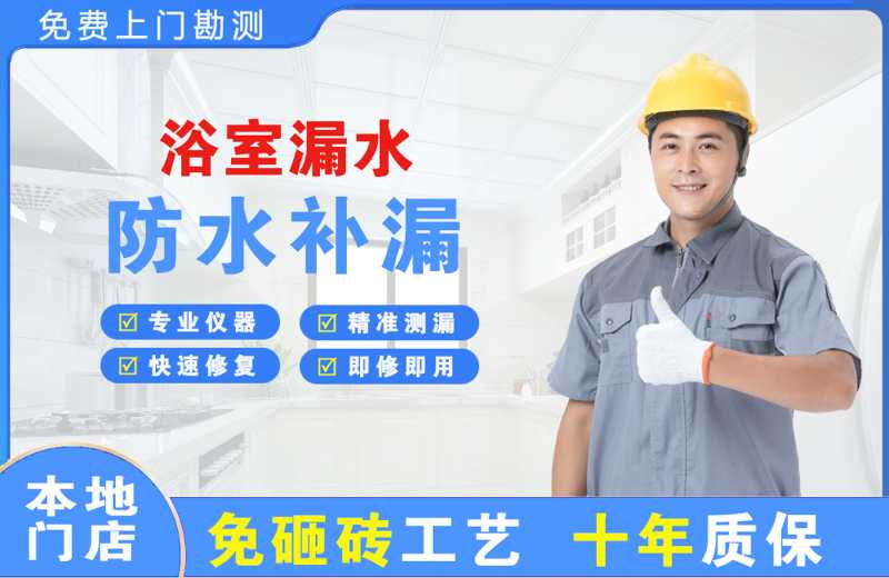 万柏林浴室漏水维修